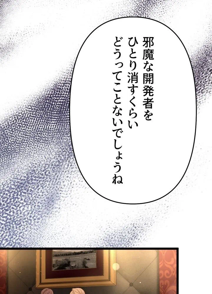 Kamen Reijou no Fukushuu Konyaku Chapter 30 76ページ