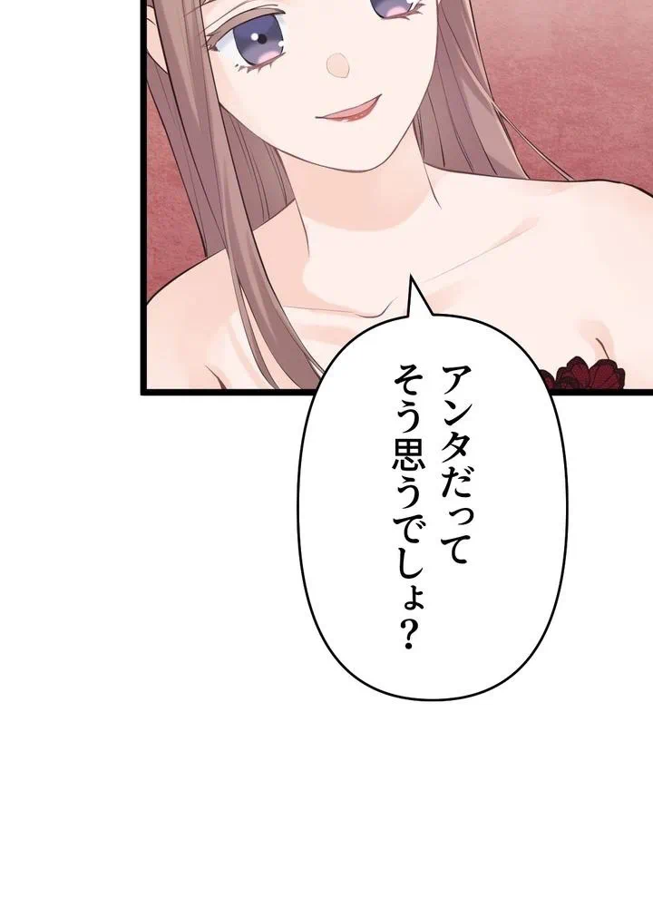 Kamen Reijou no Fukushuu Konyaku Chapter 30 78ページ