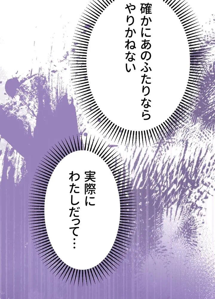 Kamen Reijou no Fukushuu Konyaku Chapter 30 80ページ
