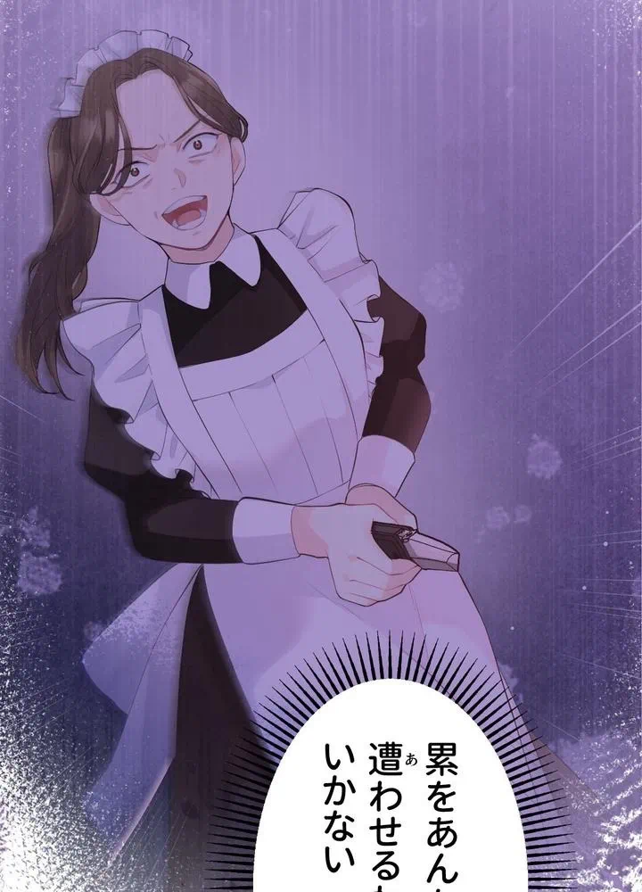 Kamen Reijou no Fukushuu Konyaku Chapter 30 81ページ