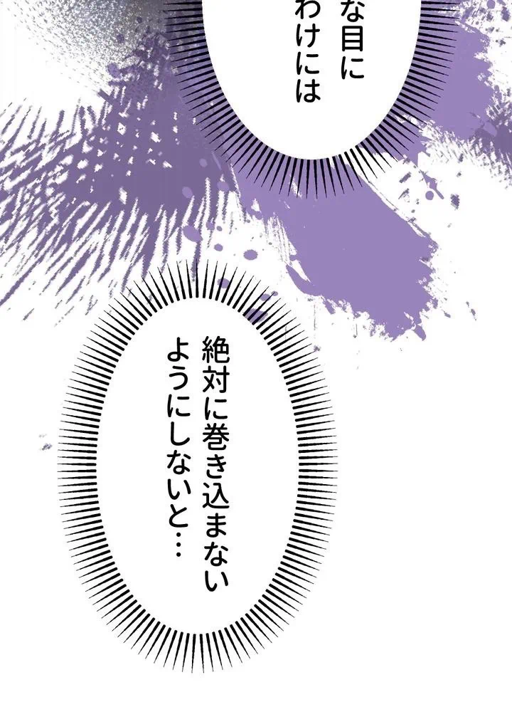 Kamen Reijou no Fukushuu Konyaku Chapter 30 82ページ