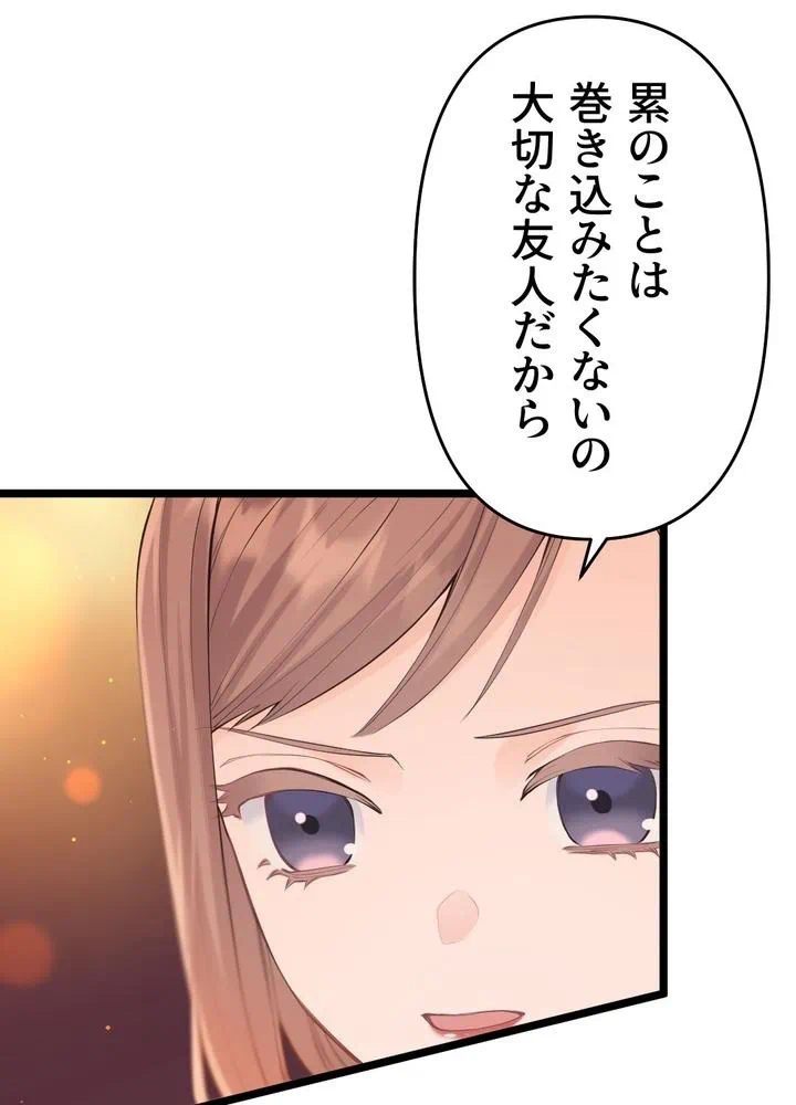 Kamen Reijou no Fukushuu Konyaku Chapter 30 83ページ