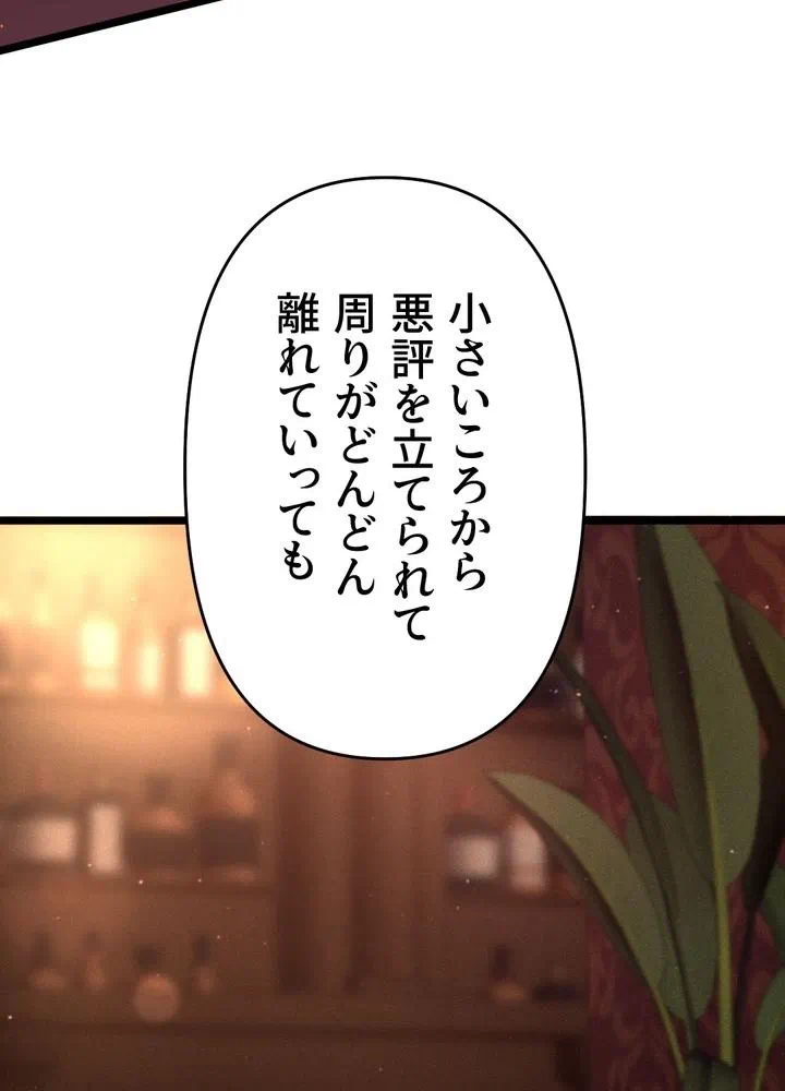 Kamen Reijou no Fukushuu Konyaku Chapter 30 84ページ