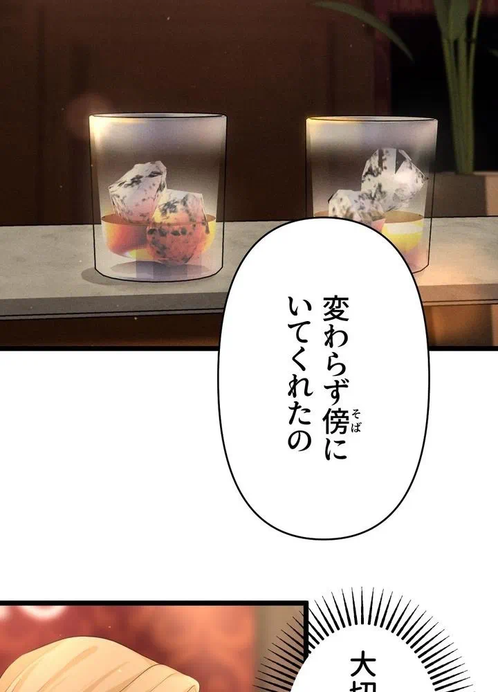 Kamen Reijou no Fukushuu Konyaku Chapter 30 85ページ
