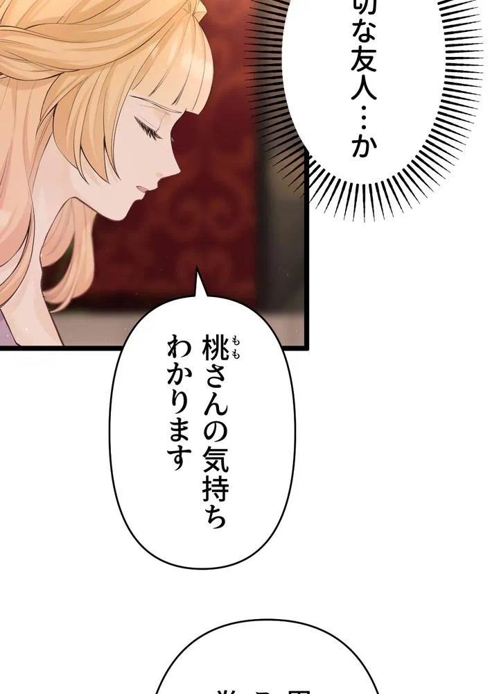Kamen Reijou no Fukushuu Konyaku Chapter 30 86ページ