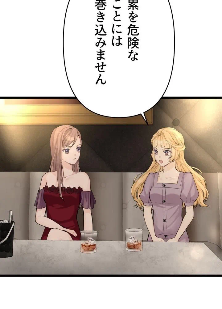 Kamen Reijou no Fukushuu Konyaku Chapter 30 87ページ