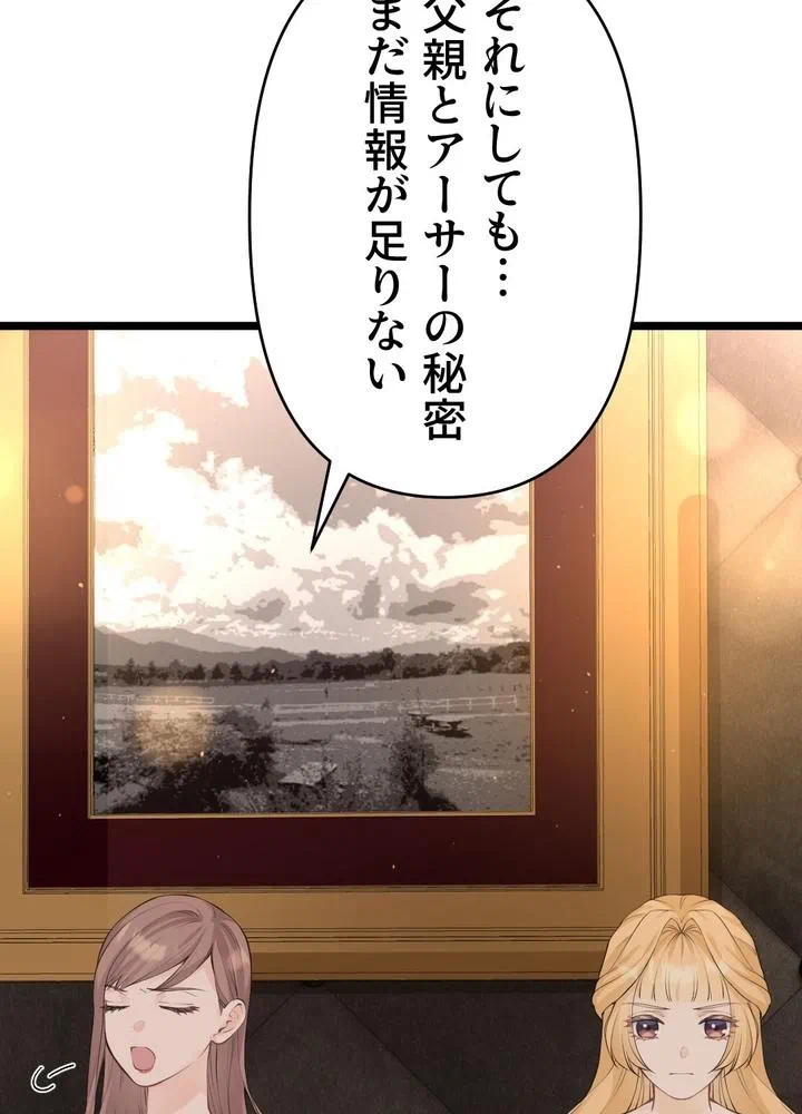 Kamen Reijou no Fukushuu Konyaku Chapter 30 89ページ
