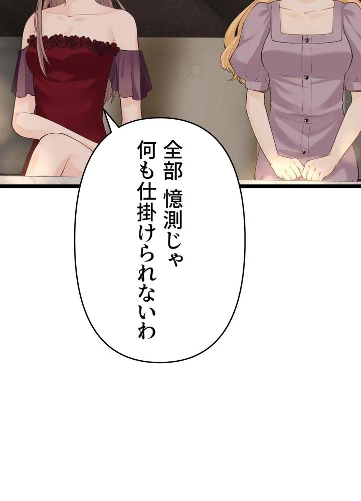 Kamen Reijou no Fukushuu Konyaku Chapter 30 90ページ
