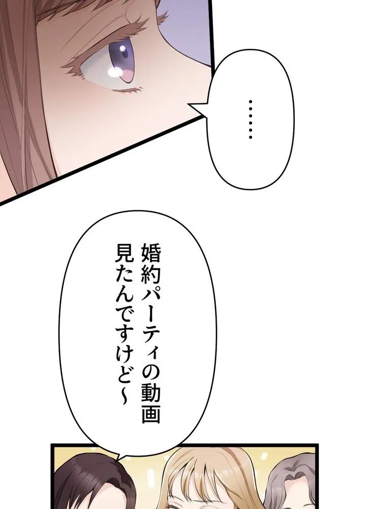 Kamen Reijou no Fukushuu Konyaku Chapter 30 10ページ