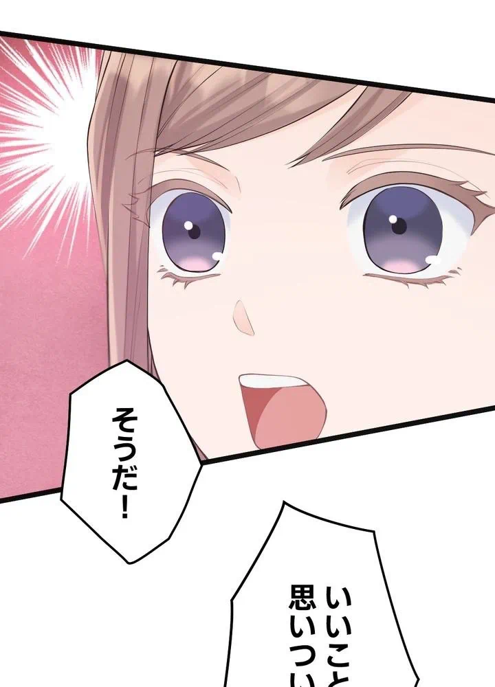 Kamen Reijou no Fukushuu Konyaku Chapter 30 91ページ