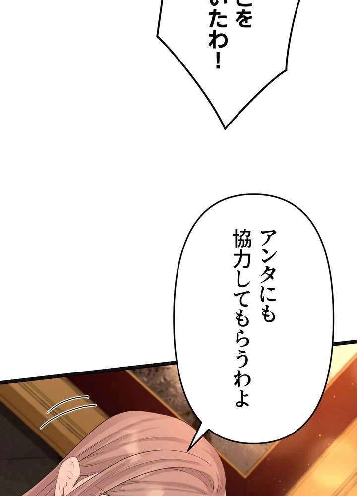Kamen Reijou no Fukushuu Konyaku Chapter 30 92ページ