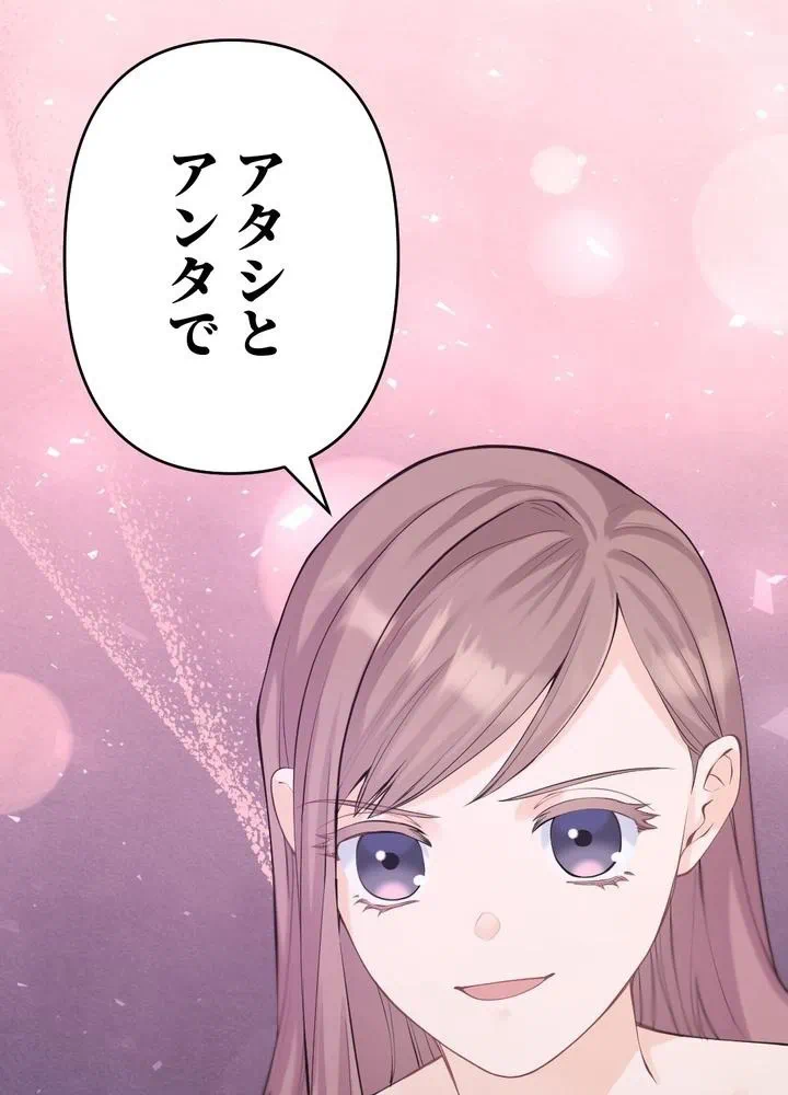 Kamen Reijou no Fukushuu Konyaku Chapter 30 94ページ