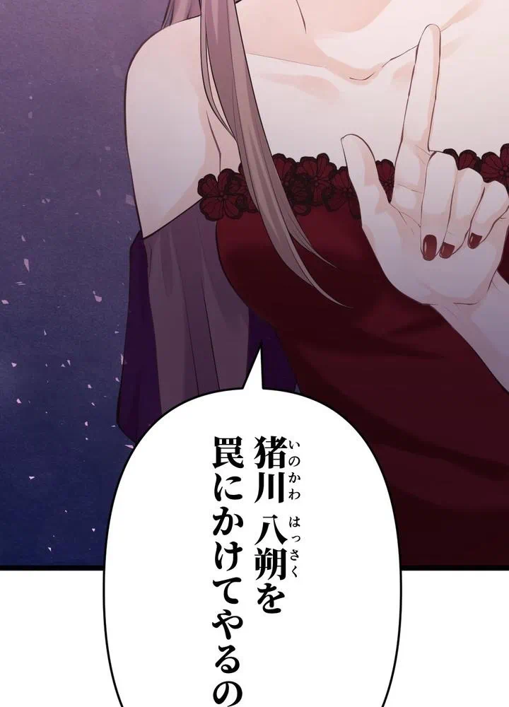 Kamen Reijou no Fukushuu Konyaku Chapter 30 95ページ