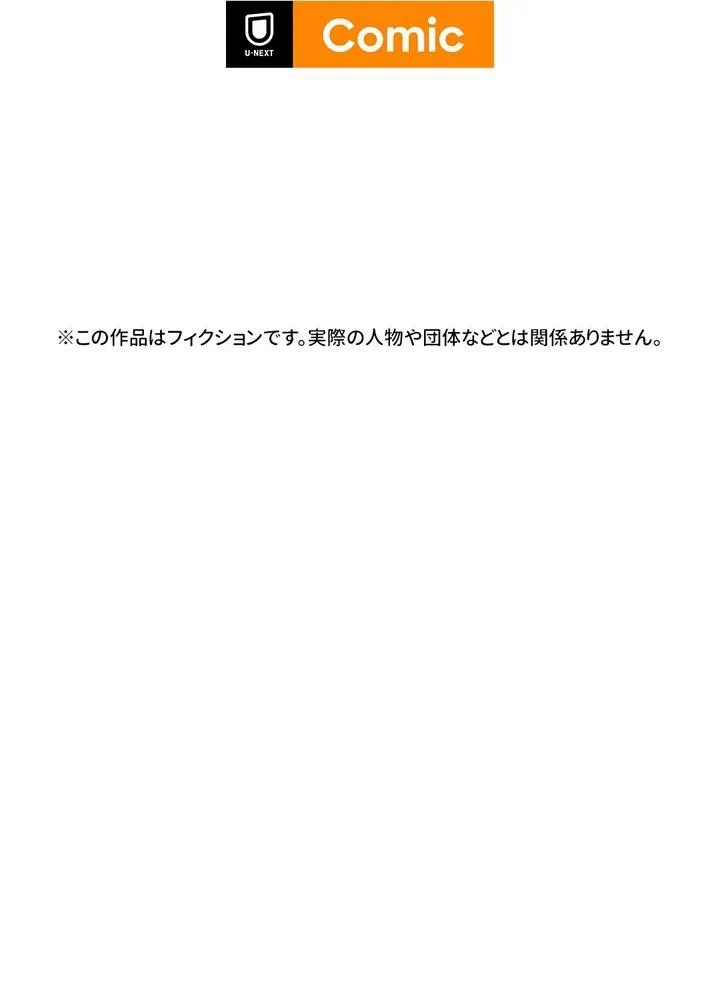 Kamen Reijou no Fukushuu Konyaku Chapter 30 97ページ