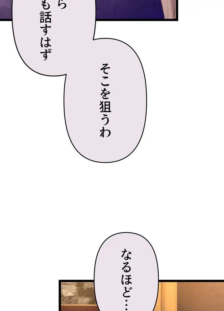 Kamen Reijou no Fukushuu Konyaku Chapter 31 11ページ
