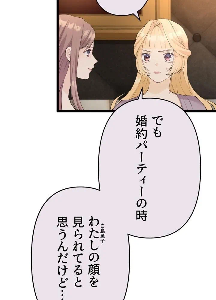 Kamen Reijou no Fukushuu Konyaku Chapter 31 12ページ