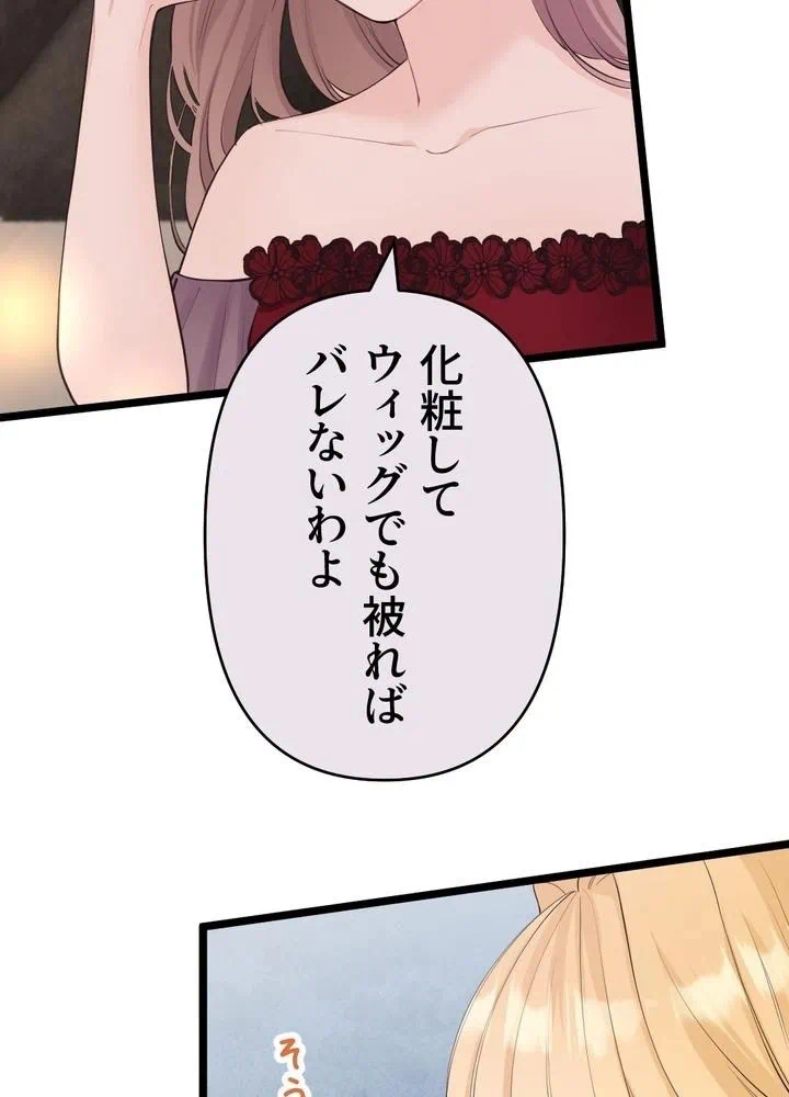 Kamen Reijou no Fukushuu Konyaku Chapter 31 14ページ