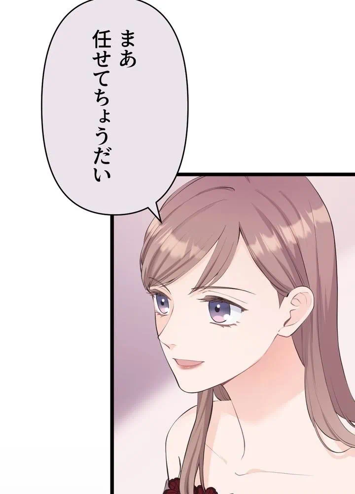 Kamen Reijou no Fukushuu Konyaku Chapter 31 18ページ