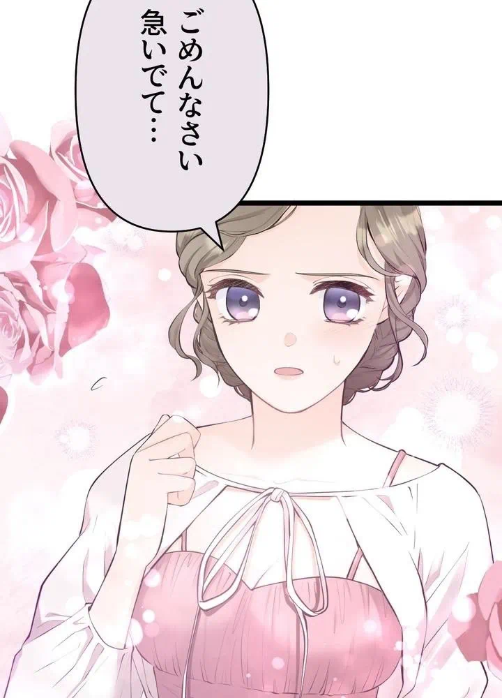 Kamen Reijou no Fukushuu Konyaku Chapter 31 24ページ