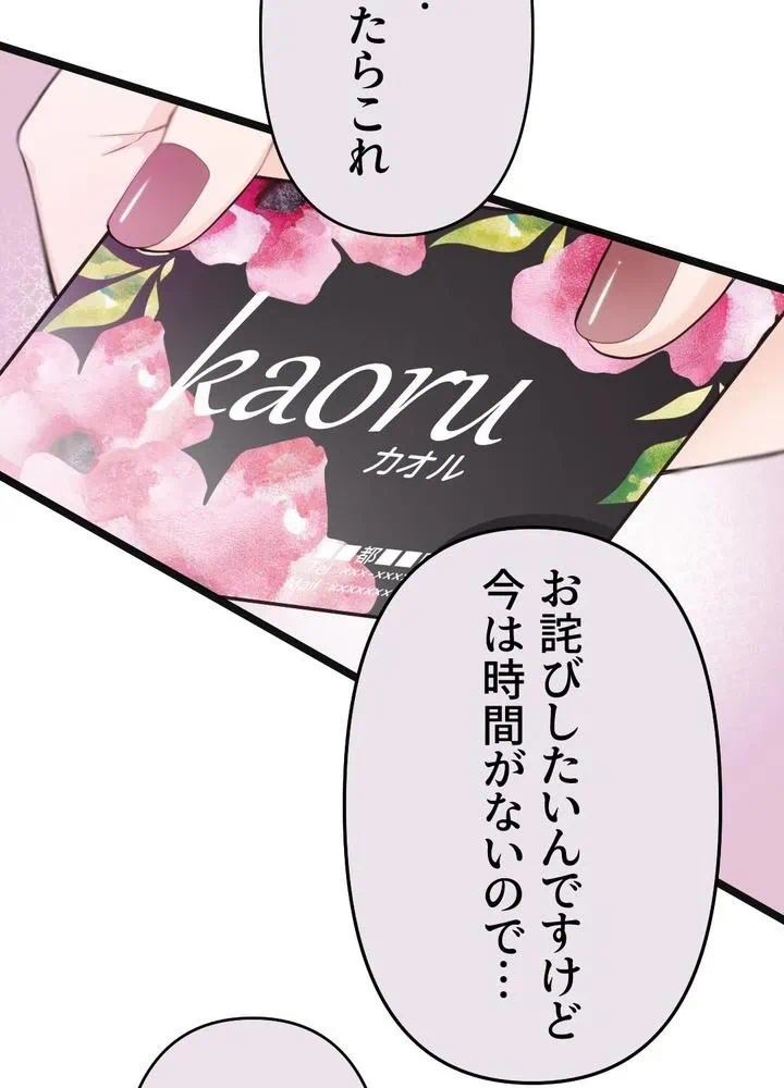 Kamen Reijou no Fukushuu Konyaku Chapter 31 30ページ