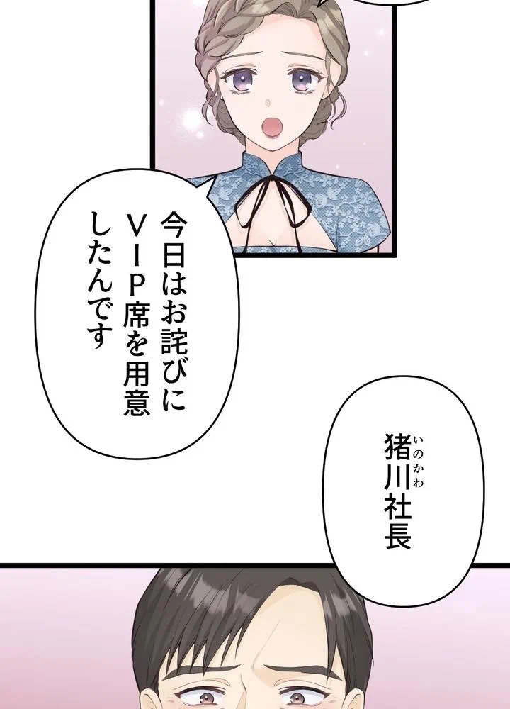 Kamen Reijou no Fukushuu Konyaku Chapter 31 4ページ