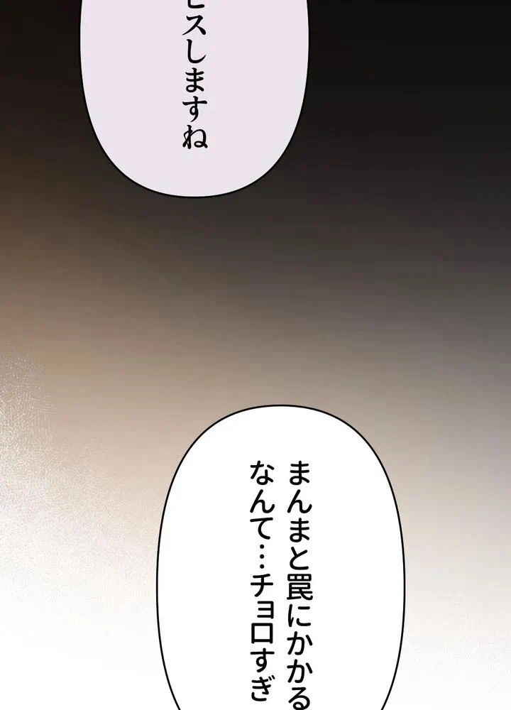 Kamen Reijou no Fukushuu Konyaku Chapter 31 32ページ