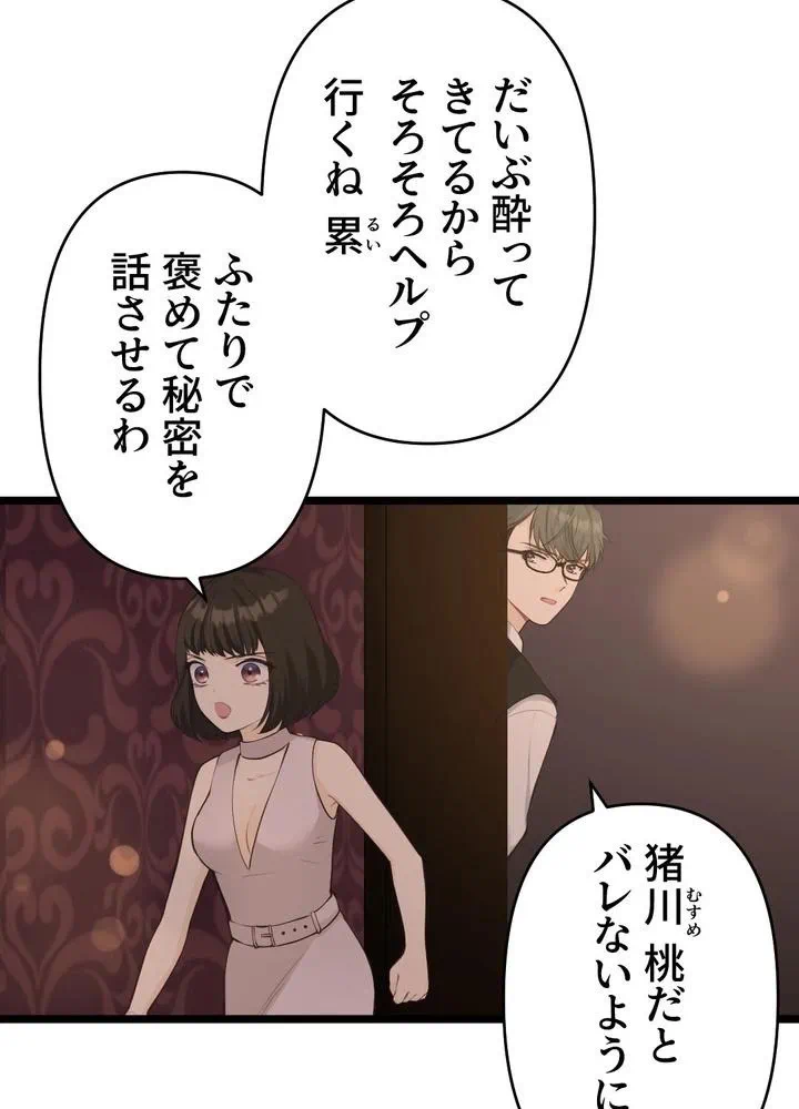 Kamen Reijou no Fukushuu Konyaku Chapter 31 37ページ