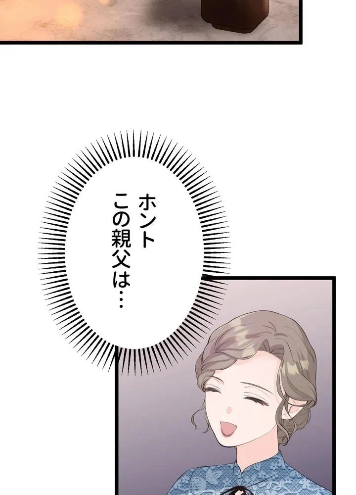 Kamen Reijou no Fukushuu Konyaku Chapter 31 39ページ