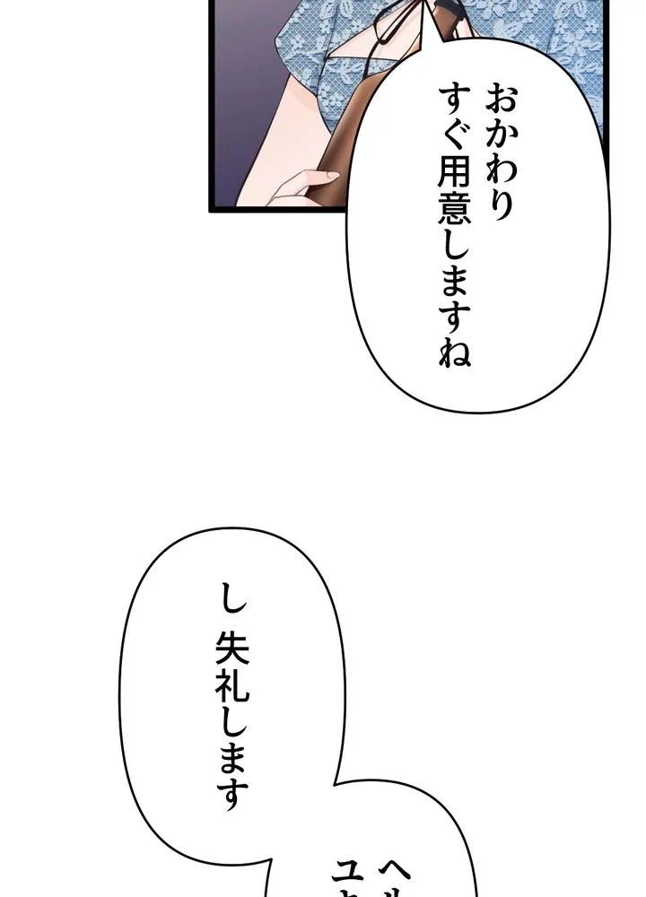 Kamen Reijou no Fukushuu Konyaku Chapter 31 40ページ