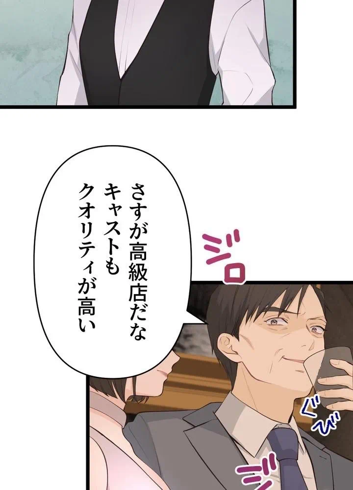 Kamen Reijou no Fukushuu Konyaku Chapter 31 43ページ