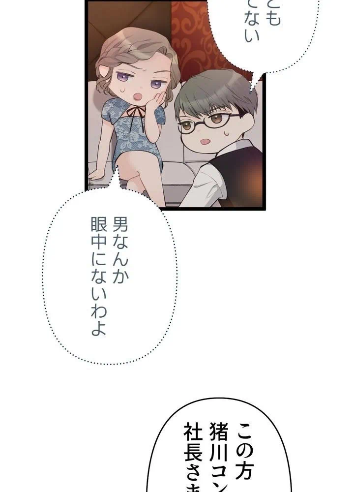 Kamen Reijou no Fukushuu Konyaku Chapter 31 45ページ