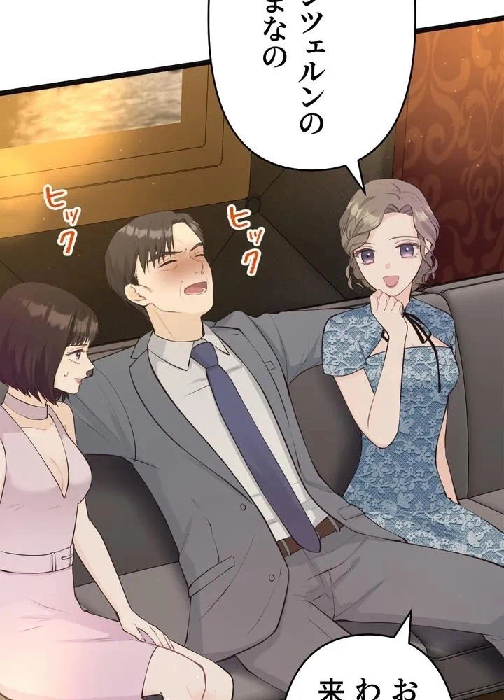 Kamen Reijou no Fukushuu Konyaku Chapter 31 46ページ