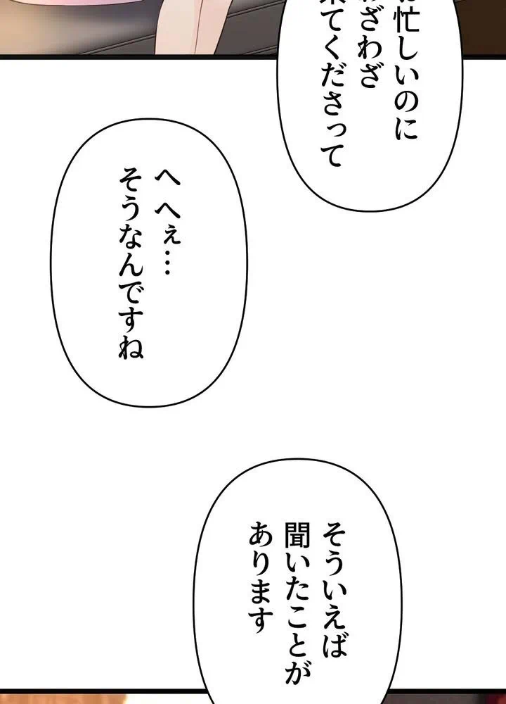 Kamen Reijou no Fukushuu Konyaku Chapter 31 47ページ