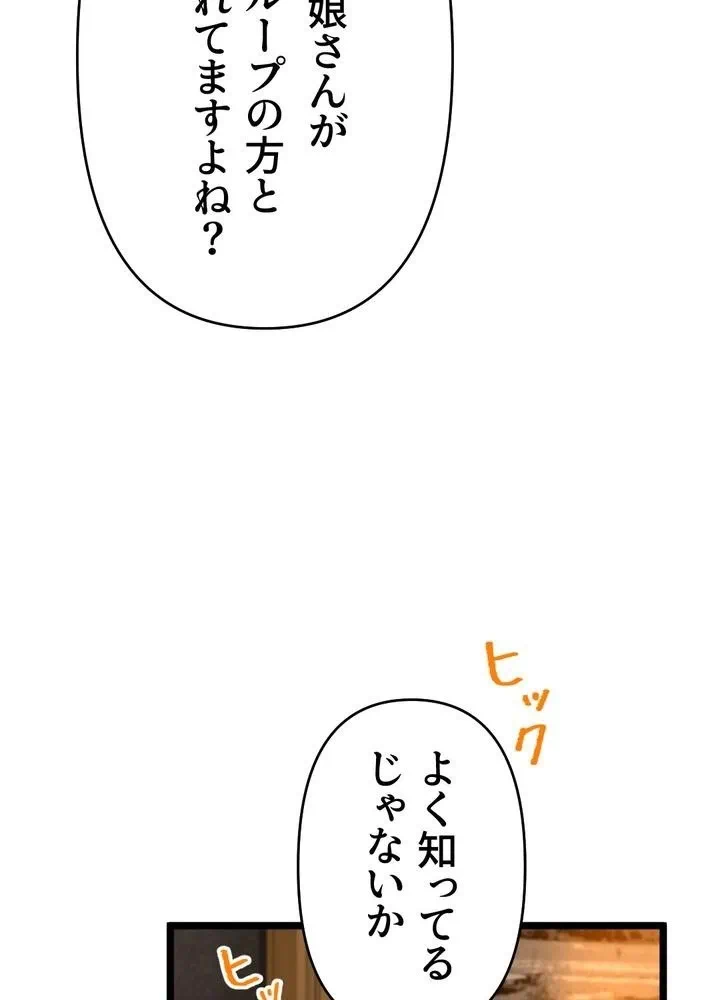 Kamen Reijou no Fukushuu Konyaku Chapter 31 49ページ