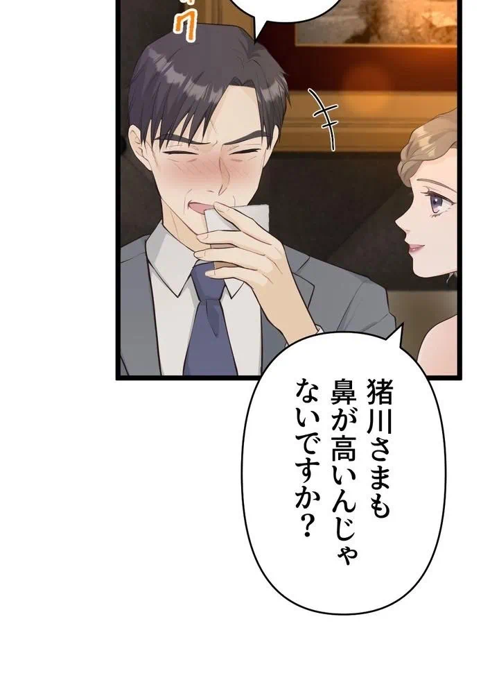 Kamen Reijou no Fukushuu Konyaku Chapter 31 50ページ