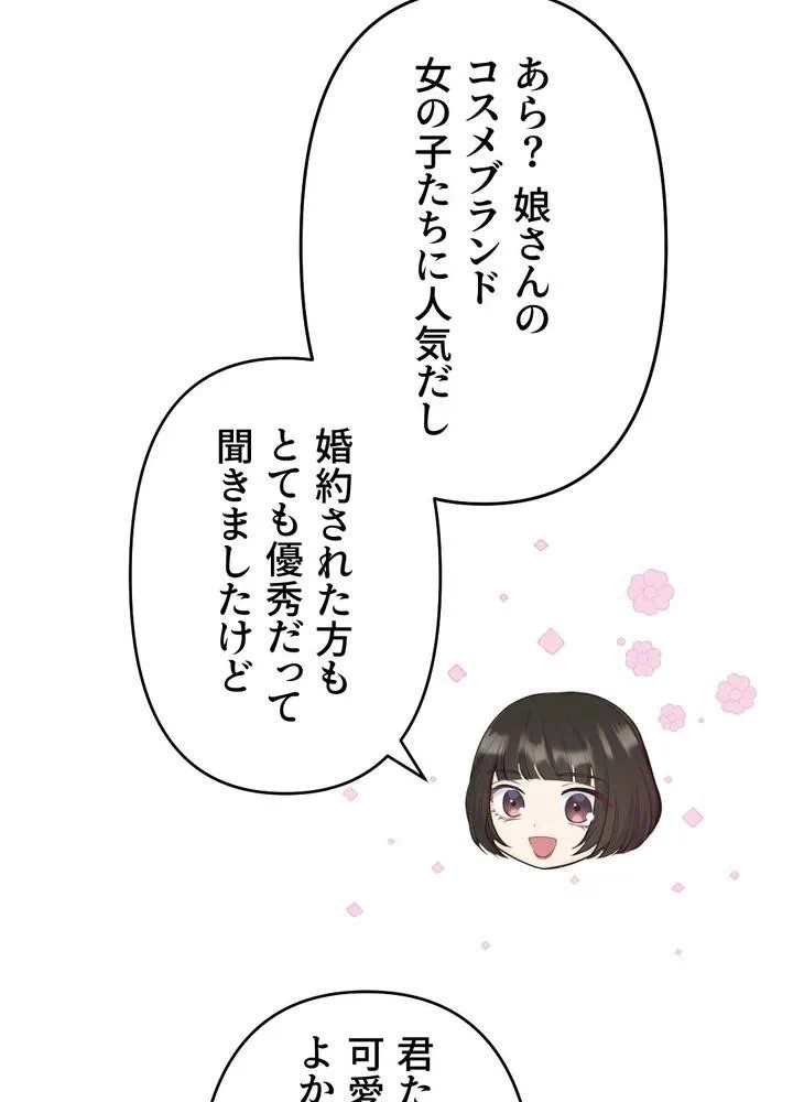 Kamen Reijou no Fukushuu Konyaku Chapter 31 52ページ