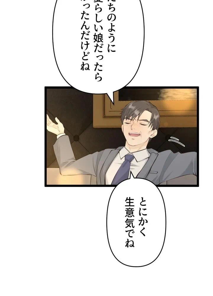Kamen Reijou no Fukushuu Konyaku Chapter 31 53ページ