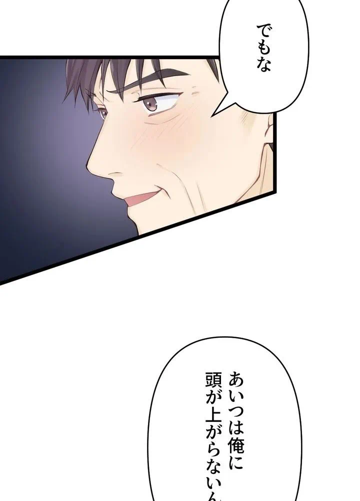 Kamen Reijou no Fukushuu Konyaku Chapter 31 56ページ