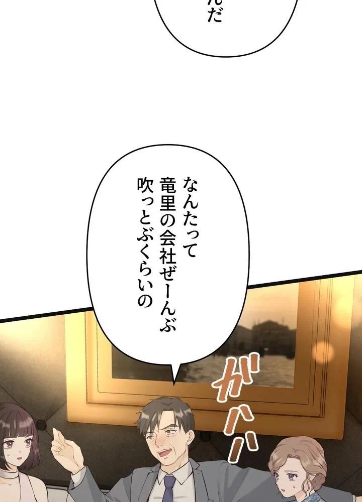 Kamen Reijou no Fukushuu Konyaku Chapter 31 57ページ