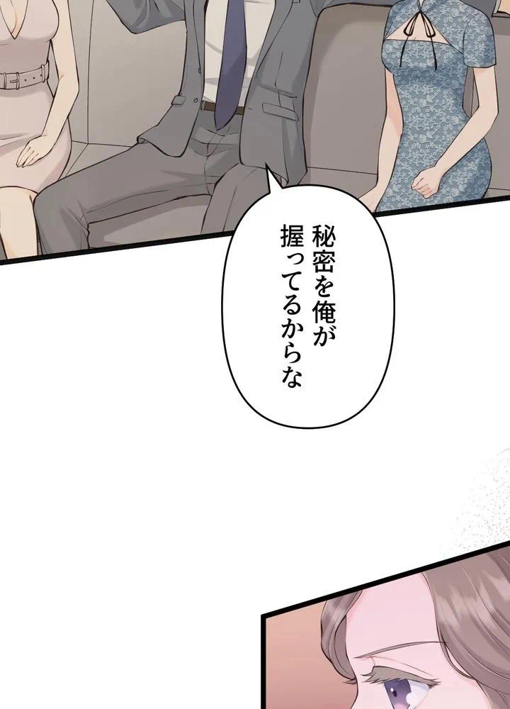 Kamen Reijou no Fukushuu Konyaku Chapter 31 58ページ