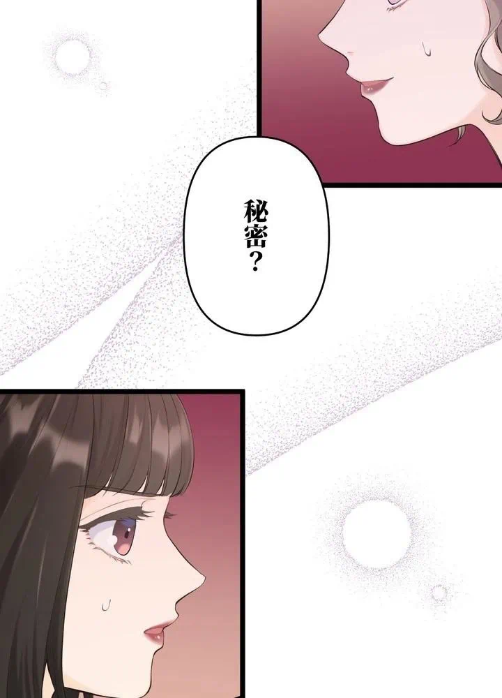 Kamen Reijou no Fukushuu Konyaku Chapter 31 59ページ