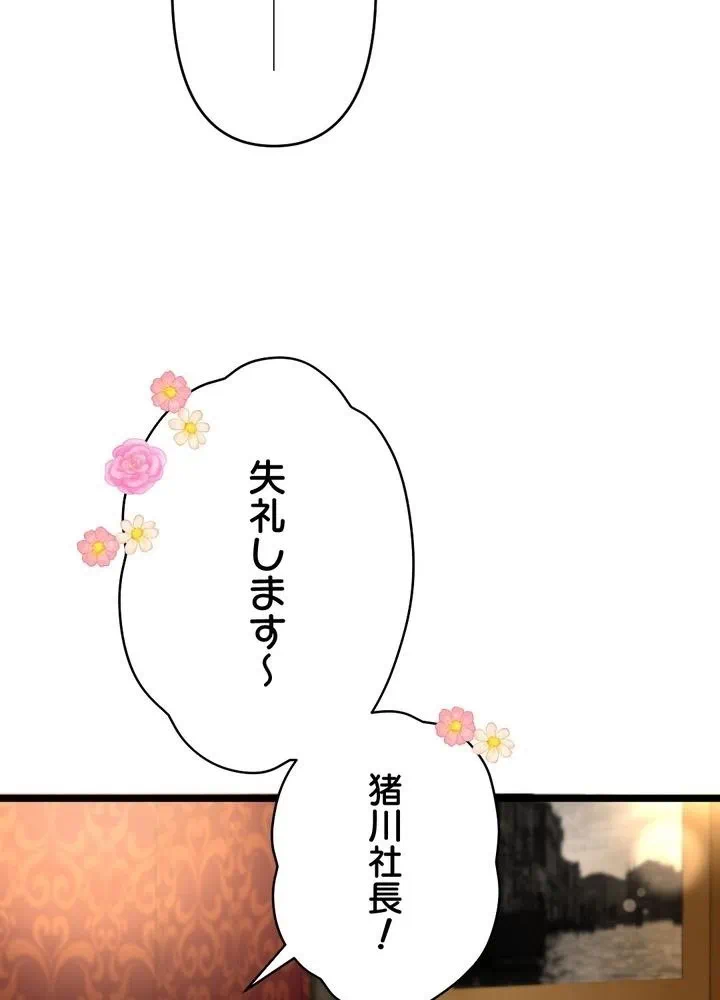 Kamen Reijou no Fukushuu Konyaku Chapter 31 61ページ