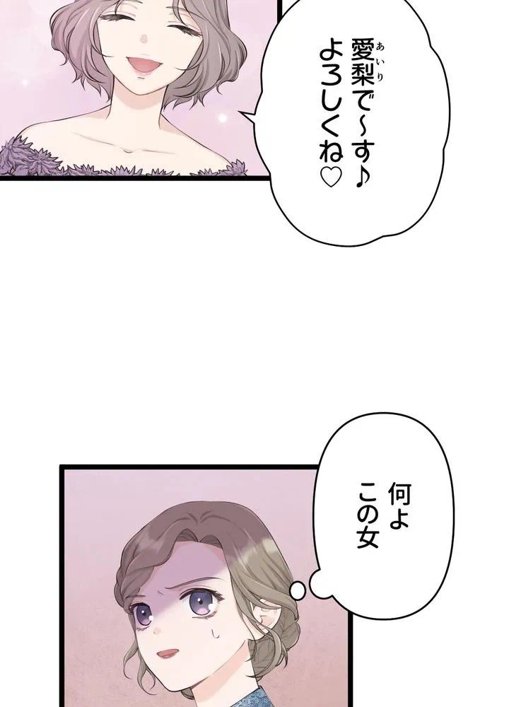 Kamen Reijou no Fukushuu Konyaku Chapter 31 63ページ