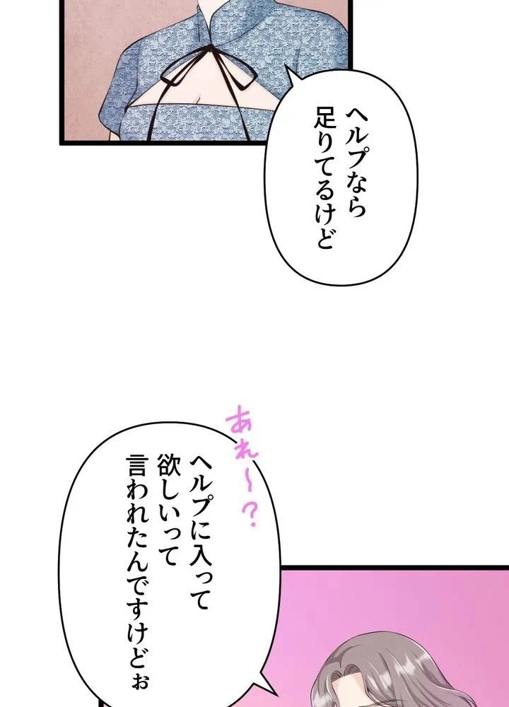 Kamen Reijou no Fukushuu Konyaku Chapter 31 64ページ