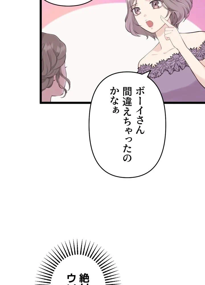 Kamen Reijou no Fukushuu Konyaku Chapter 31 65ページ