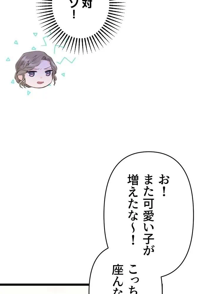 Kamen Reijou no Fukushuu Konyaku Chapter 31 66ページ