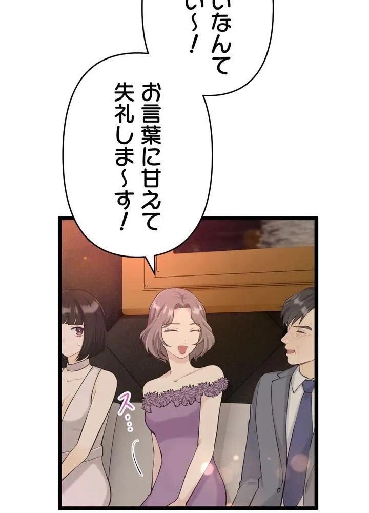 Kamen Reijou no Fukushuu Konyaku Chapter 31 68ページ
