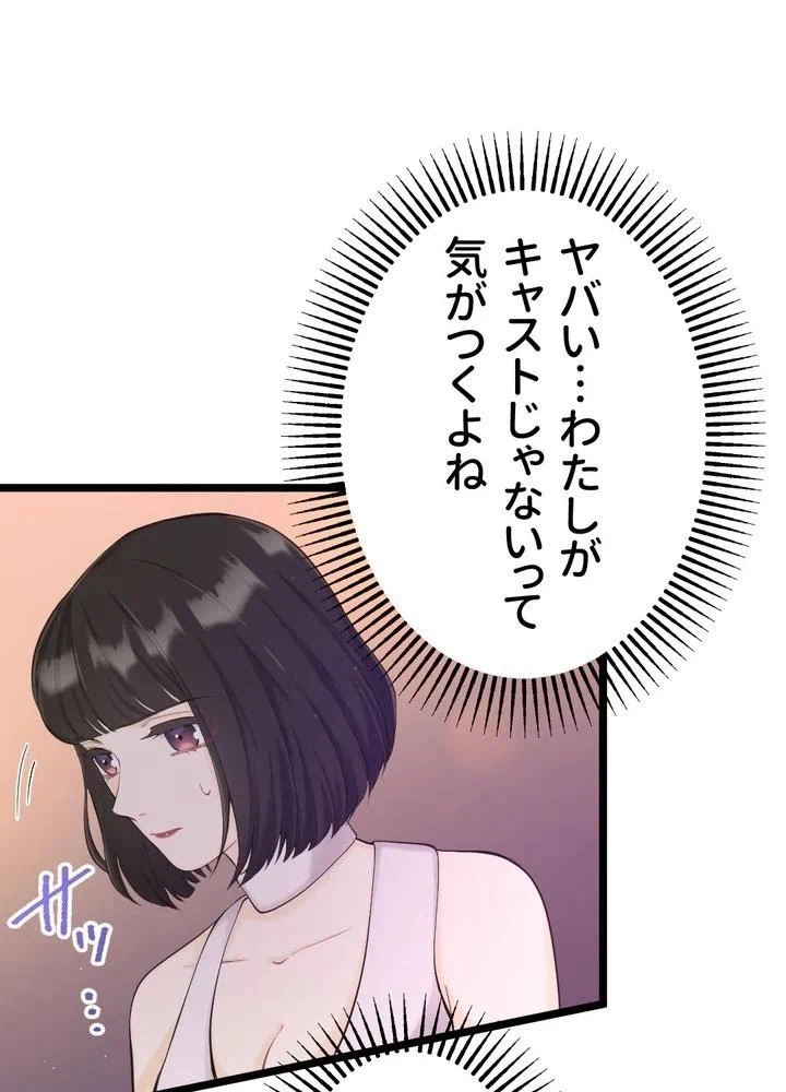 Kamen Reijou no Fukushuu Konyaku Chapter 31 69ページ