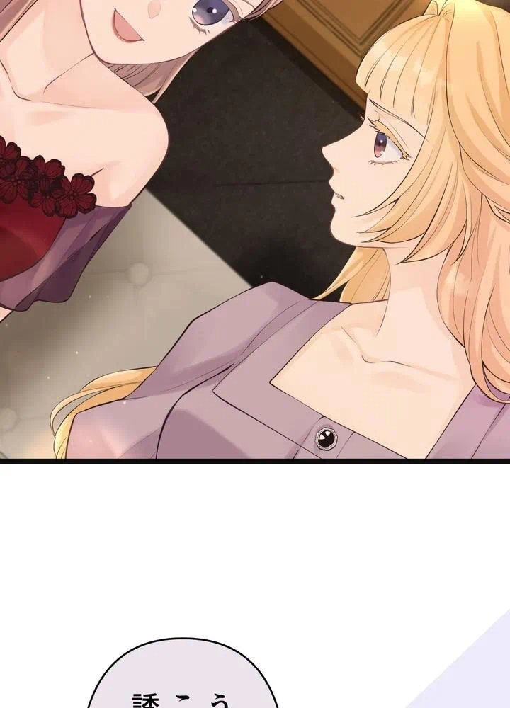 Kamen Reijou no Fukushuu Konyaku Chapter 31 8ページ