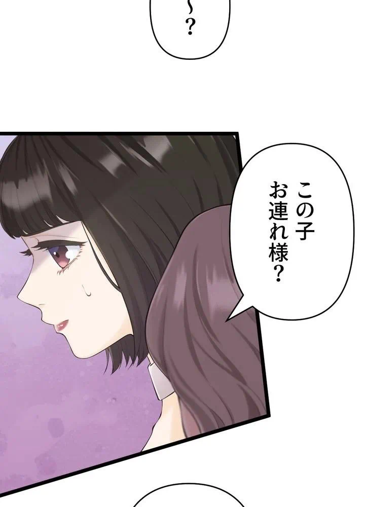 Kamen Reijou no Fukushuu Konyaku Chapter 31 71ページ